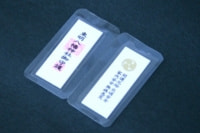 東明八幡神社|お守り内符