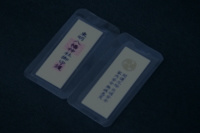 東明八幡神社｜お守り内符