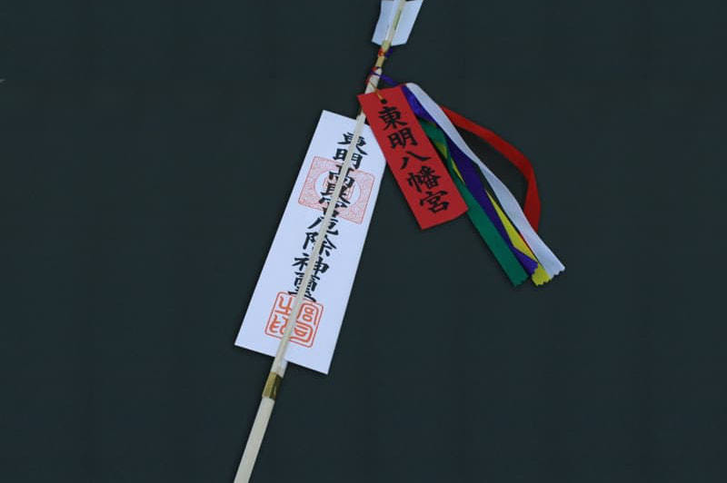 東明八幡神社｜破魔矢