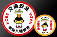 東明八幡神社｜東八子ステッカー