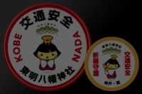 東明八幡神社｜東八子ステッカー